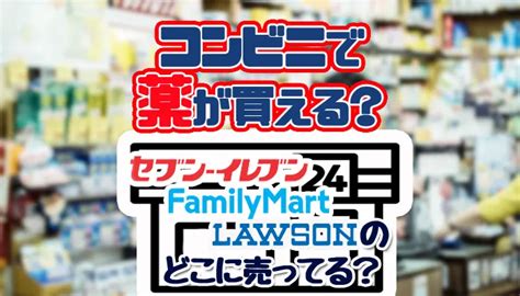 オリモノが魚臭い時の市販薬はどこで売ってますか？薬局やドラ…